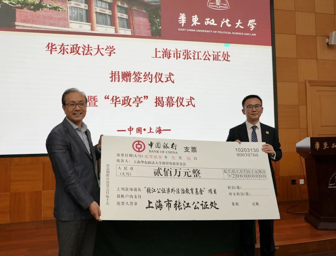 华东政法大学与开云注册赠送捐赠签约仪